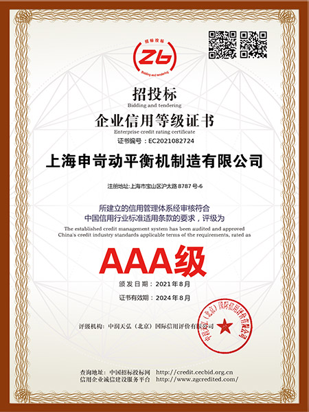 招投標(biāo)企業(yè)信用等級證書